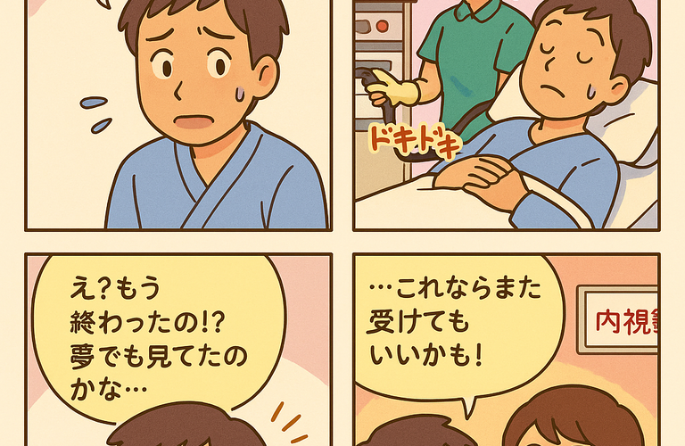 内視鏡検査は怖くない！あっという間に終わる安心の診療　　　　　　　　　　　武蔵小杉せのお内科クリニック