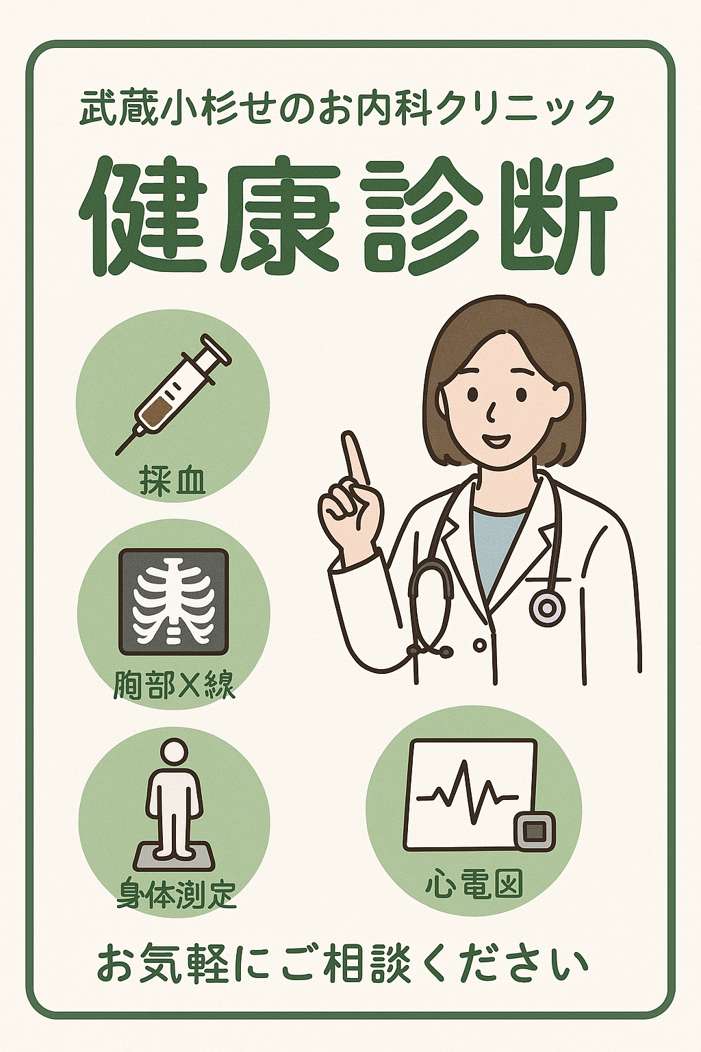 4. 健康診断とその結果