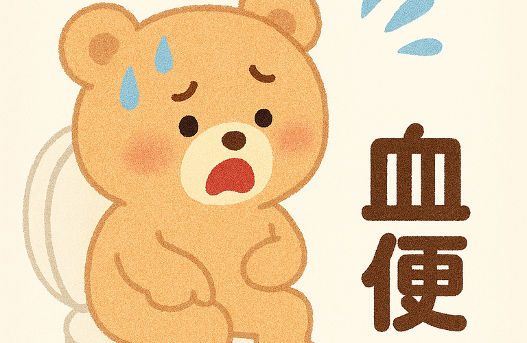 血便は緊急信号！放置せず、原因を徹底解明！　　　　　武蔵小杉せのお内科クリニック
