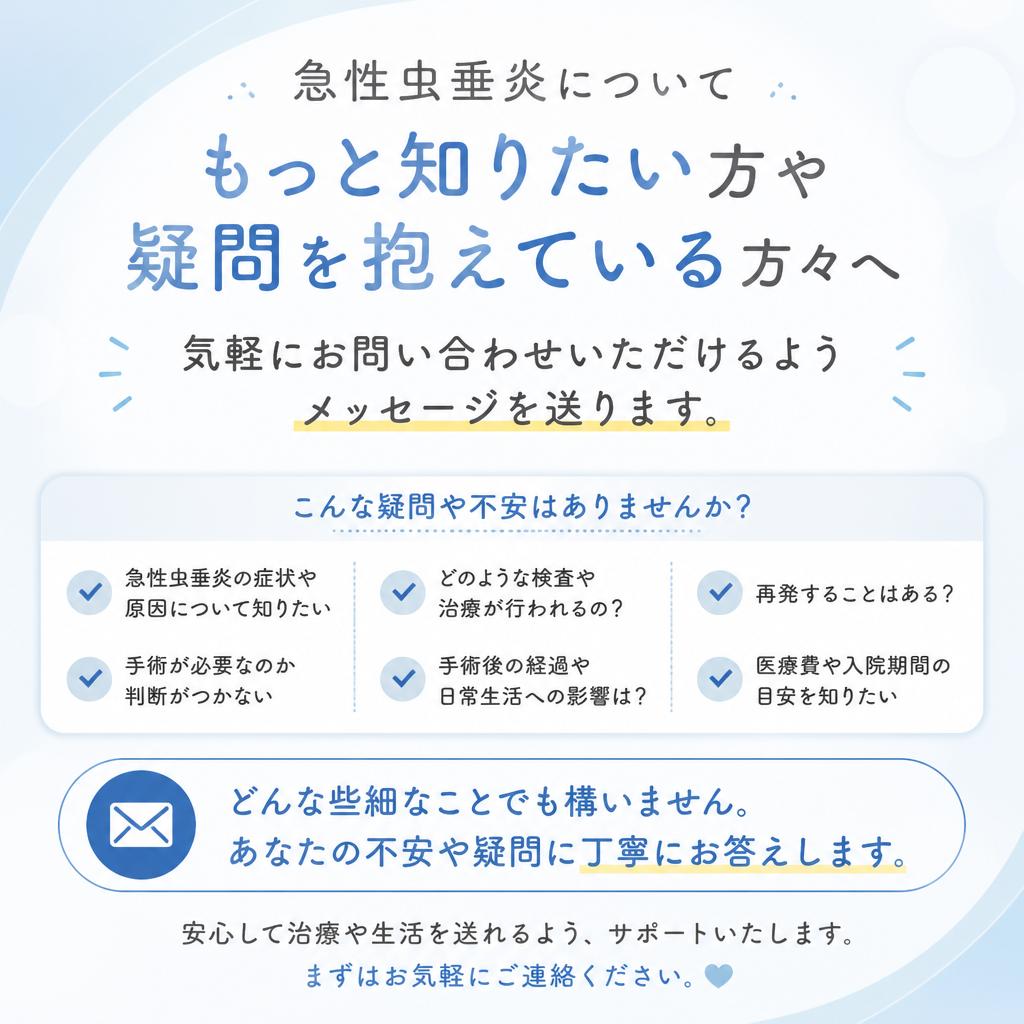 不安がある方へ：お気軽にお問い合わせを