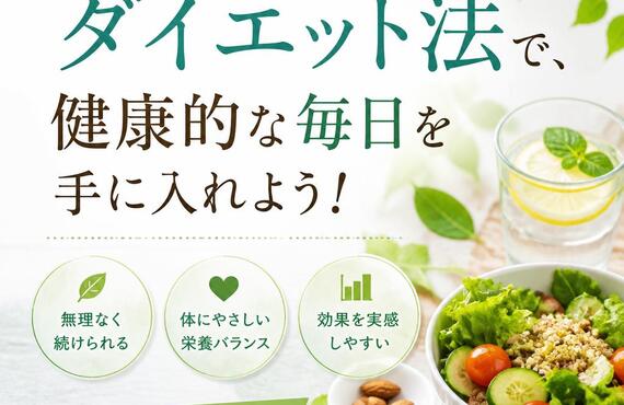 新しいダイエット法で、健康的な毎日を手に入れよう！　　　　　　　武蔵小杉せのお内科クリニック