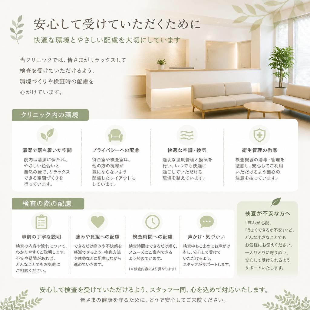 安心して受けられる環境づくり