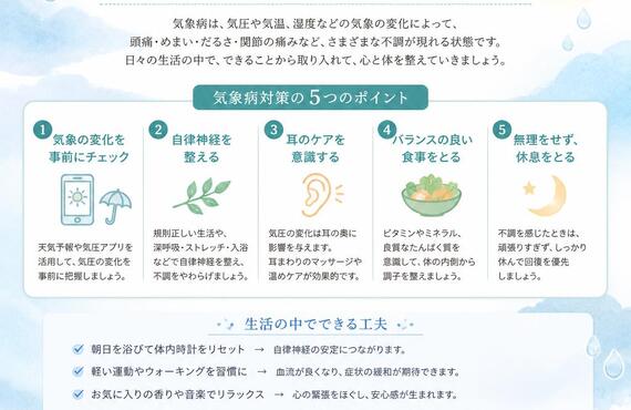 「気象病」と共に生きるあなたに。快適な日常を取り戻すための対策をご紹介します。　武蔵小杉せのお内科クリニック