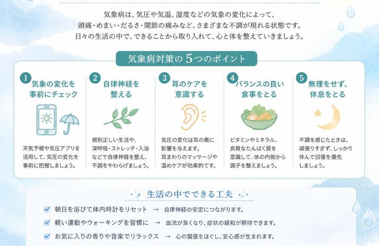 「気象病」と共に生きるあなたに。快適な日常を取り戻すための対策をご紹介します。　武蔵小杉せのお内科クリニック