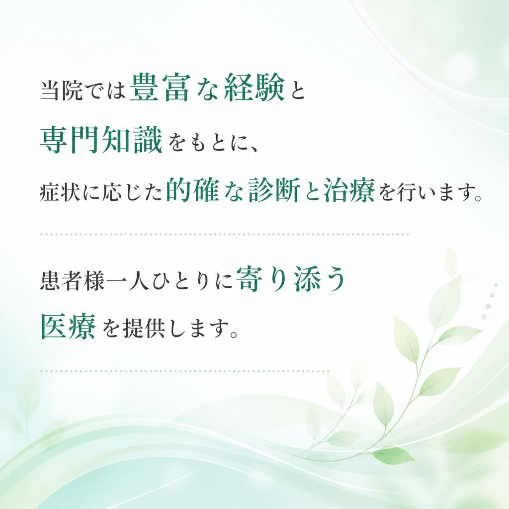 的確な診断と治療が可能