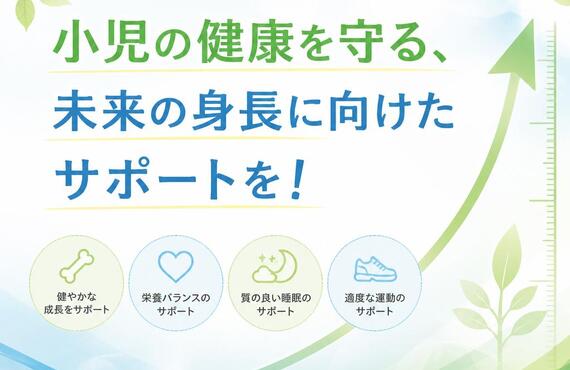 小児の健康を守る、未来の身長に向けたサポートを！　　　　　　武蔵小杉せのお内科クリニック