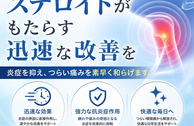 咽頭痛にお困りのあなたへ。ステロイドがもたらす迅速な改善を　　武蔵小杉せのお内科クリニック
