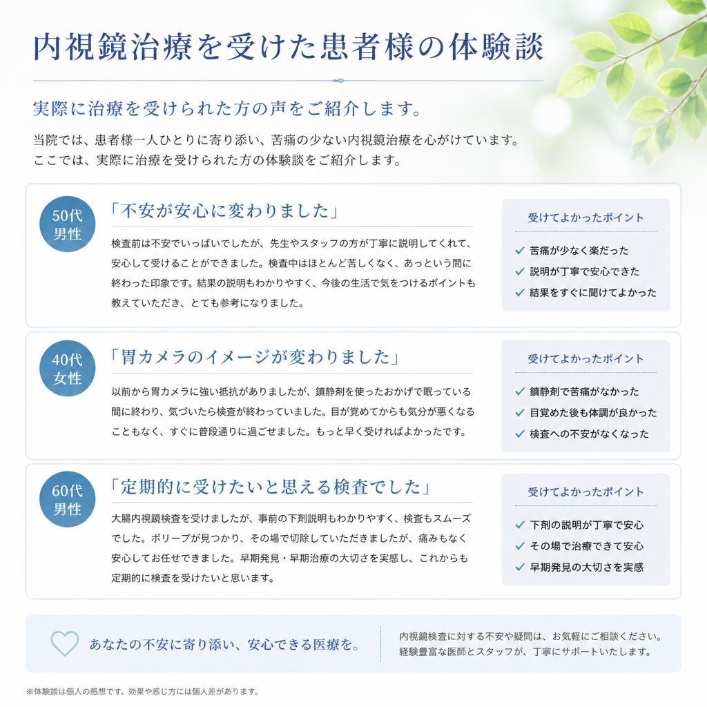 患者様の声