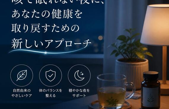 咳で眠れない夜に、あなたの健康を取り戻すための新しいアプローチ　　　　武蔵小杉せのお内科クリニック