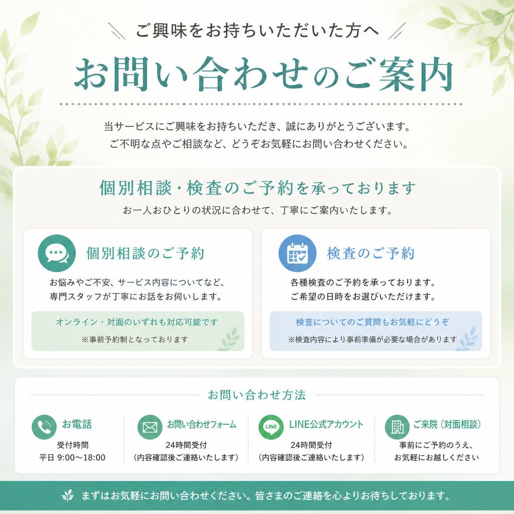 気軽にご相談をお待ちしています！