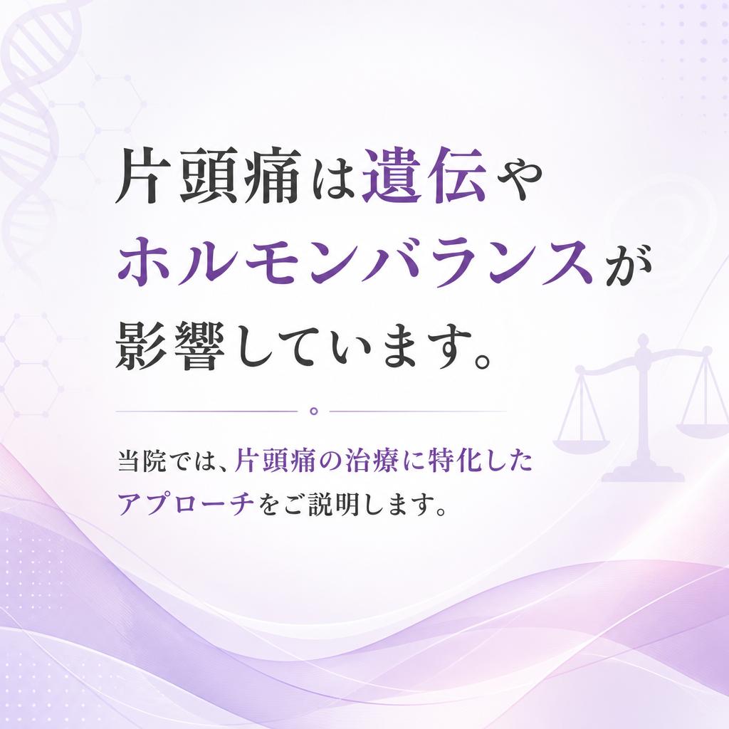 片頭痛のメカニズムと治療法