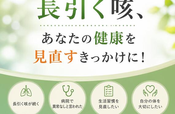 原因不明の長引く咳、あなたの健康を見直すきっかけに！　　　　　　　　武蔵小杉せのお内科クリニック