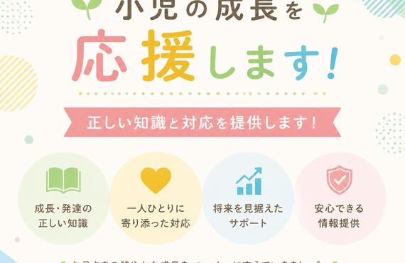 小児の成長を応援する、正しい知識と対応を提供します！～小児低身長～　　　　　武蔵小杉せのお内科クリニック