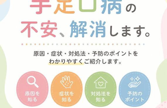 手足口病の不安、解消します。　　　　　　　武蔵小杉せのお内科クリニック