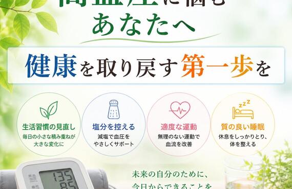 高血圧に悩むあなたへ - 健康を取り戻す第一歩を　　　　　　　　　武蔵小杉せのお内科クリニック
