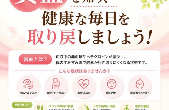 貧血を知り、健康な毎日を取り戻しましょう！　　　　　　　武蔵小杉せのお内科クリニック