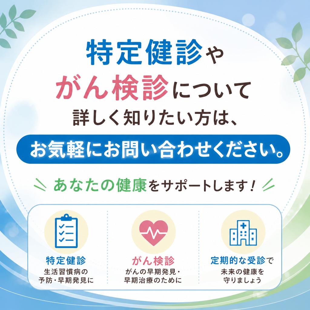 お問い合わせ：健康への一歩を踏み出そう