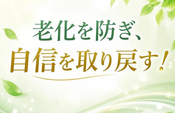 成長ホルモン治療で、老化を防ぎ、自信を取り戻す！　　　　　　　　　　　　武蔵小杉せのお内科クリニック