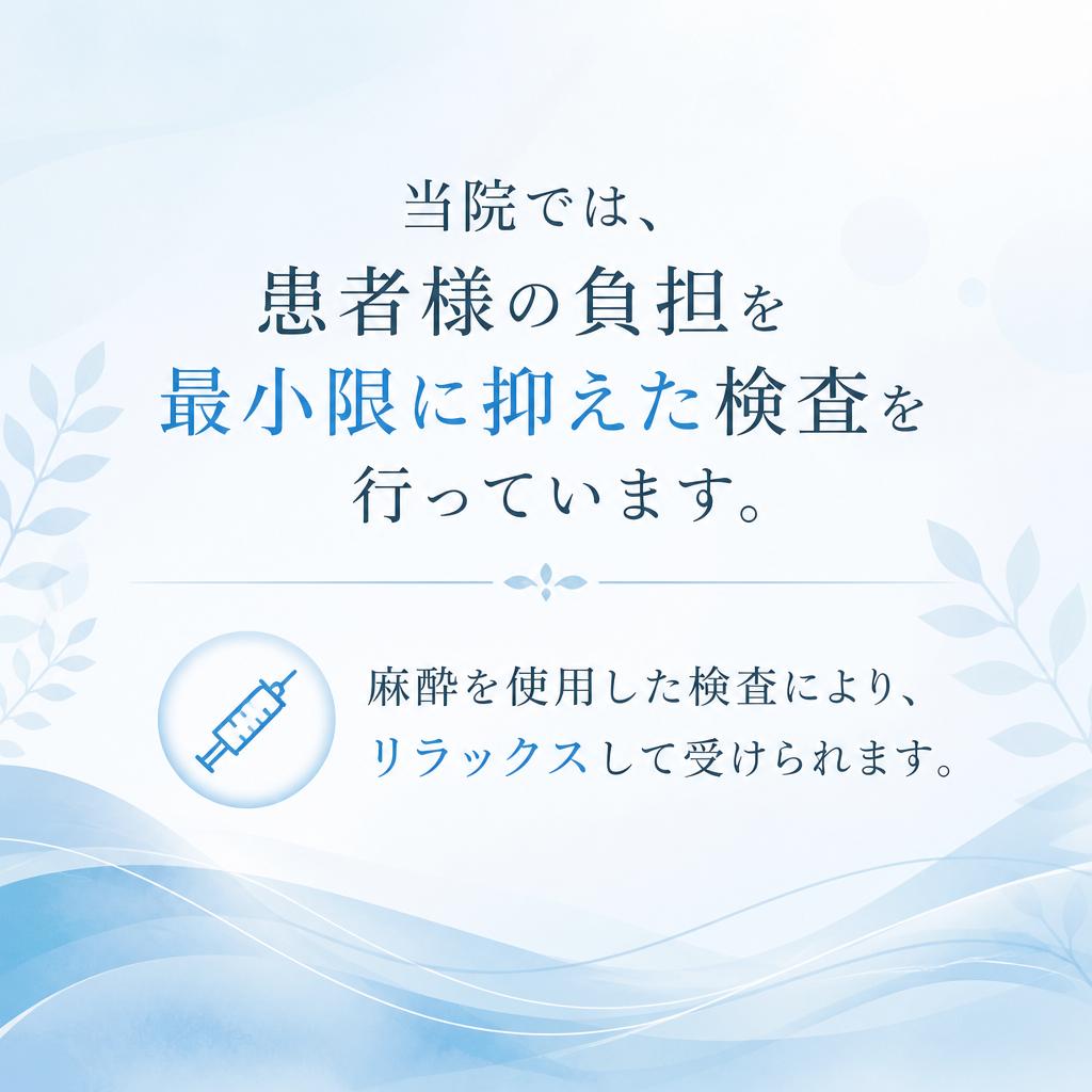 負担が少ない検査を提供