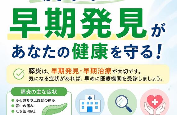 膵炎の早期発見があなたの健康を守る！　　　　　　　　　　　武蔵小杉せのお内科クリニック