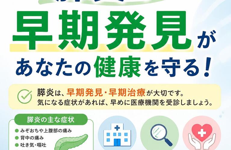 膵炎の早期発見があなたの健康を守る！　　　　　　　　　　　武蔵小杉せのお内科クリニック