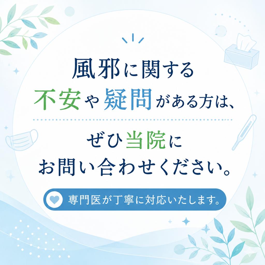 気になる症状はお気軽にご相談を
